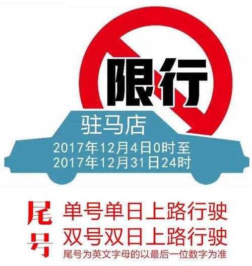 驻马店今天限号吗,驻马店今日限号吗-第9张图片 驻马店今天限号吗,驻马店今日限号吗-第9张图片