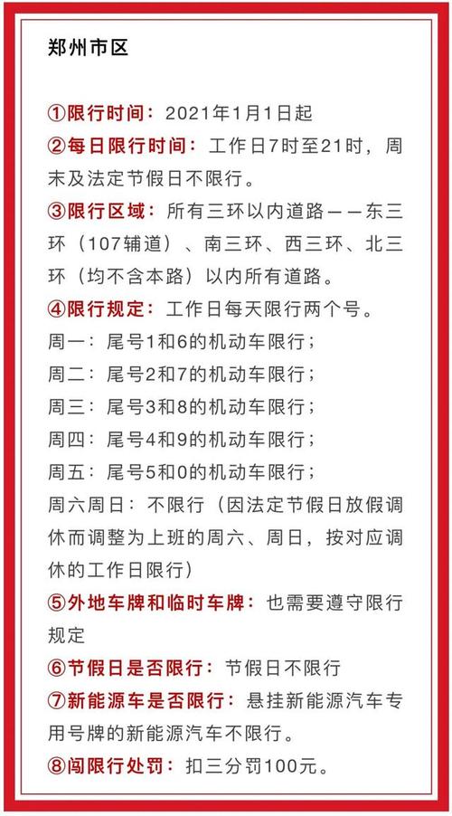 郑州限号路段-郑州限号的路段-第6张图片