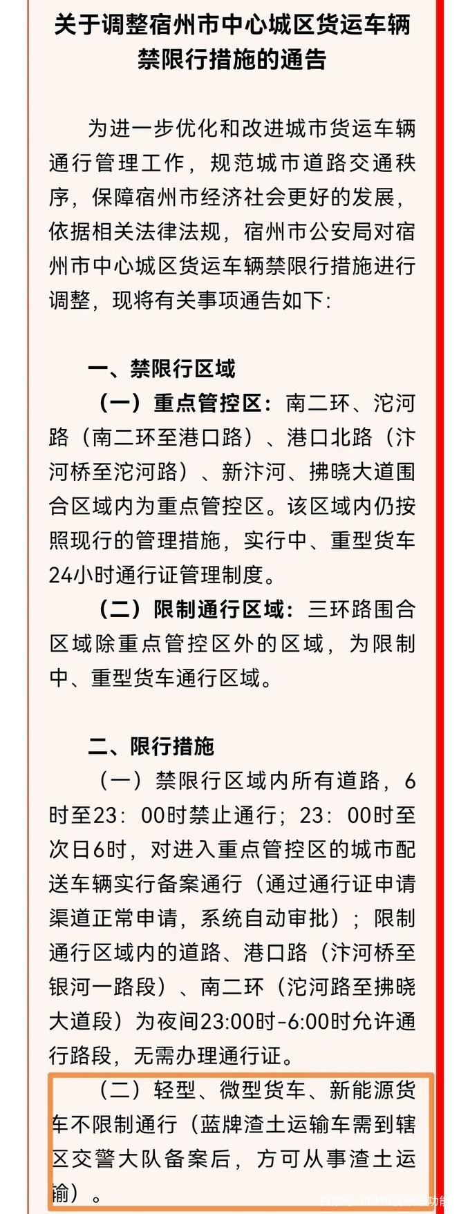 【亳州车辆限行/亳州车辆限行最新消息】-第7张图片 【亳州车辆限行/亳州车辆限行最新消息】-第7张图片