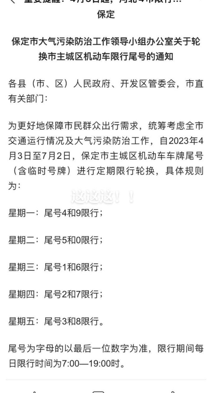 望都县限号区域,望都县城限号范围-第4张图片 望都县限号区域,望都县城限号范围-第4张图片