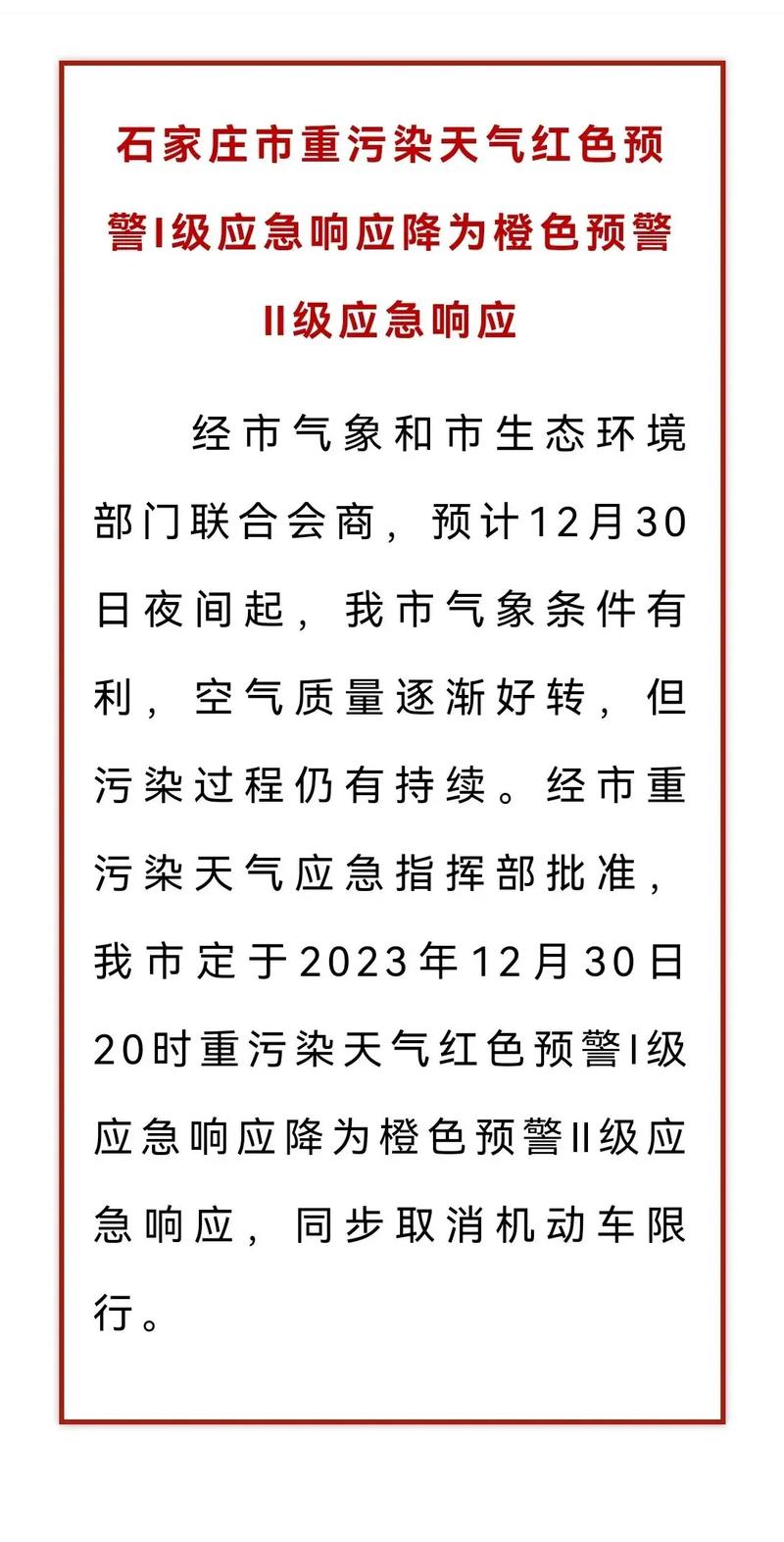 栾城限行-栾城限行区域2023-第3张图片 栾城限行-栾城限行区域2023-第3张图片