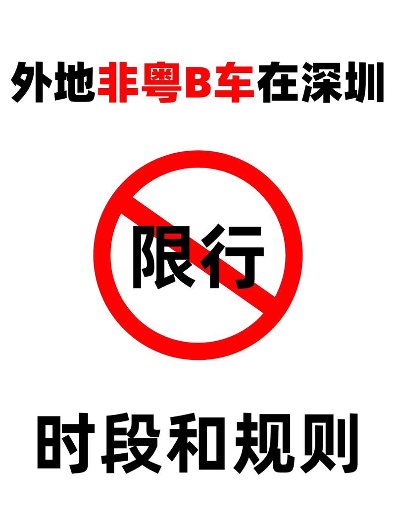 【深圳机场限行/深圳机场限行规定解读】