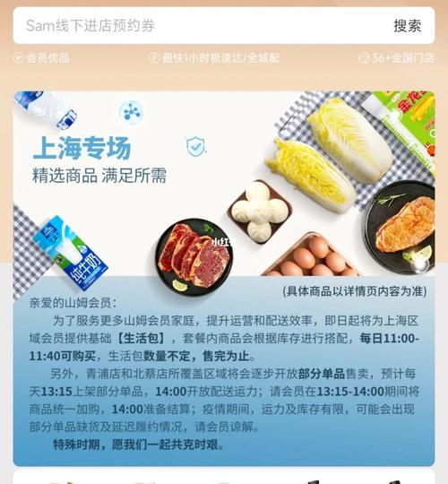 【疫情下的山姆/山姆疫情期间人多吗】-第9张图片