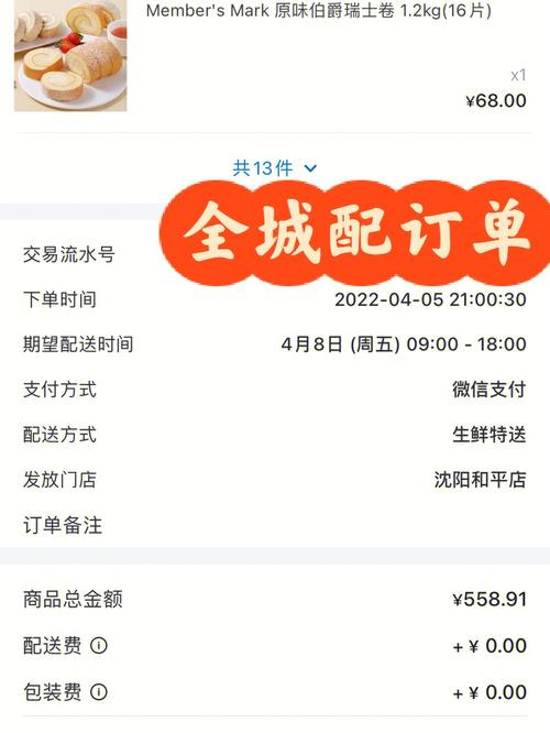 【疫情下的山姆/山姆疫情期间人多吗】-第10张图片
