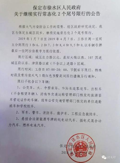徐水限行通知2017/徐水县限行路段-第3张图片 徐水限行通知2017/徐水县限行路段-第3张图片