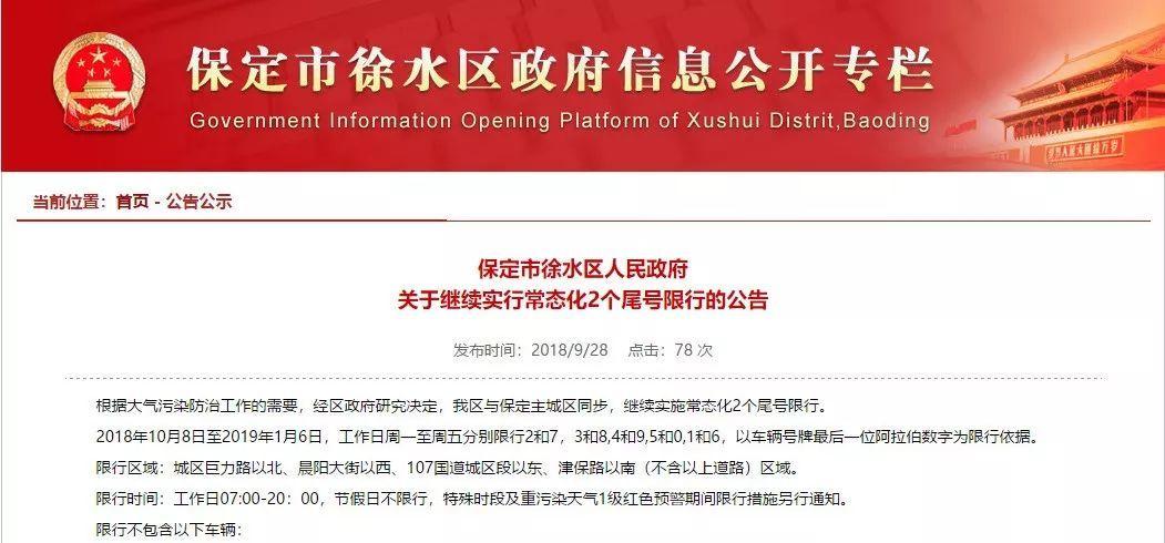 徐水限行通知2017/徐水县限行路段-第4张图片 徐水限行通知2017/徐水县限行路段-第4张图片