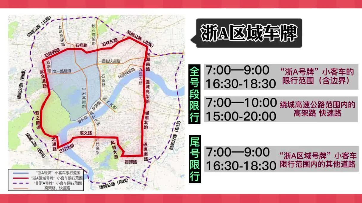 杭州每天限行查询-杭州每天限行时间和限行范围