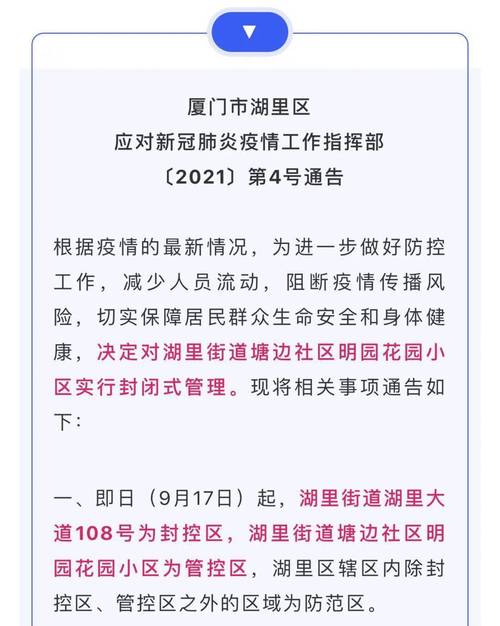 【海沧区疫情/海沧疫情确诊】-第4张图片