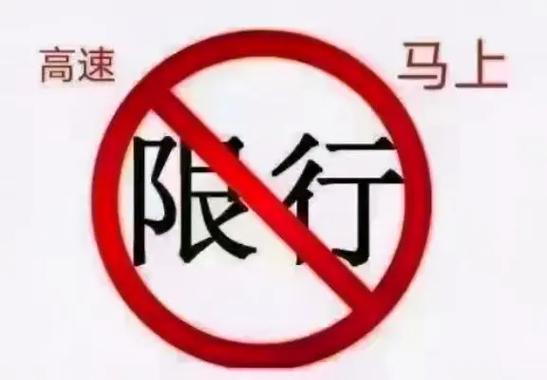 关于“危险品2017年高速限行”你不知道的事