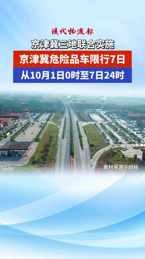 关于“危险品2017年高速限行”你不知道的事-第4张图片
