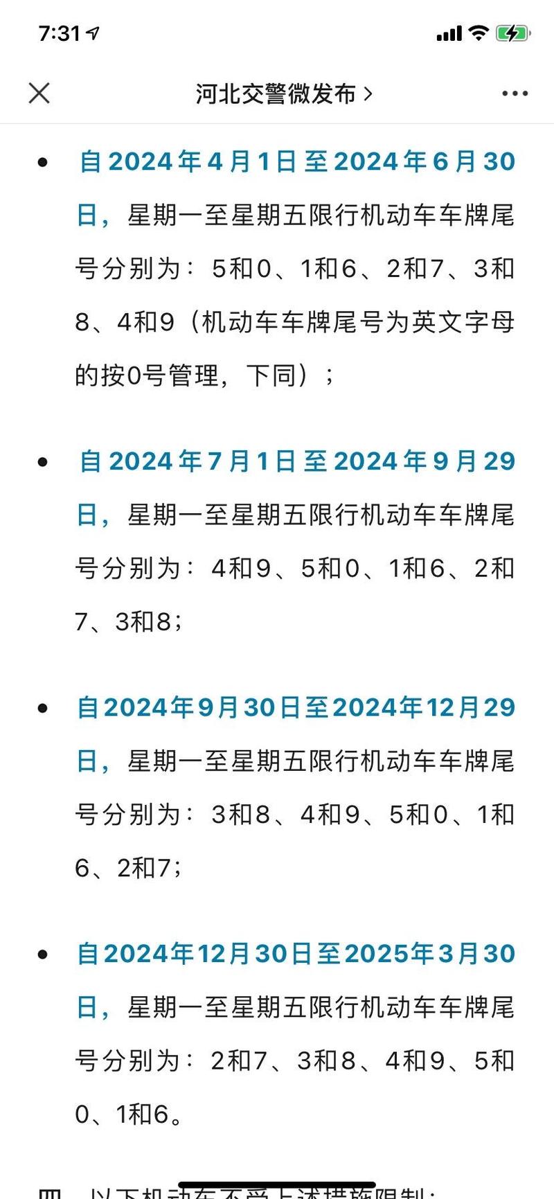 石家庄今天限行什么号-石家庄今天限行多少号