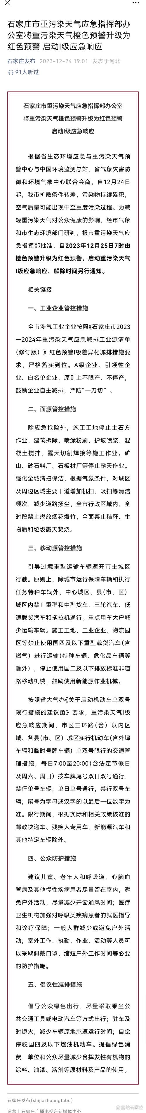 石家庄今天限行什么号-石家庄今天限行多少号-第8张图片