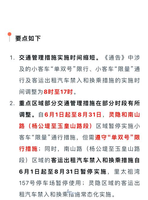 关于“景区单双号限行区域”你不知道的事-第5张图片 关于“景区单双号限行区域”你不知道的事-第5张图片