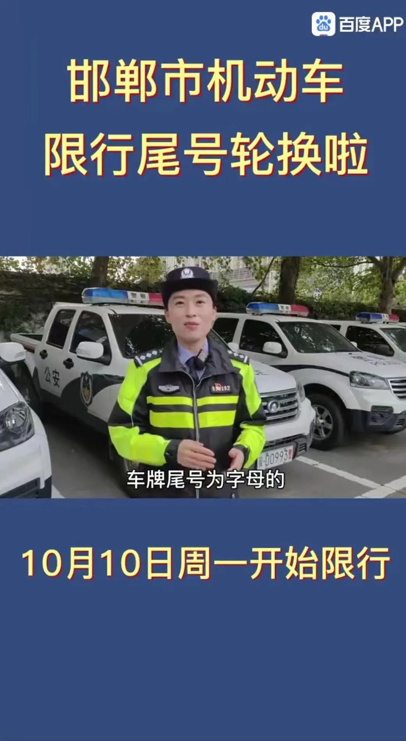 邯郸最新限行，邯郸最新限行尾号是多少