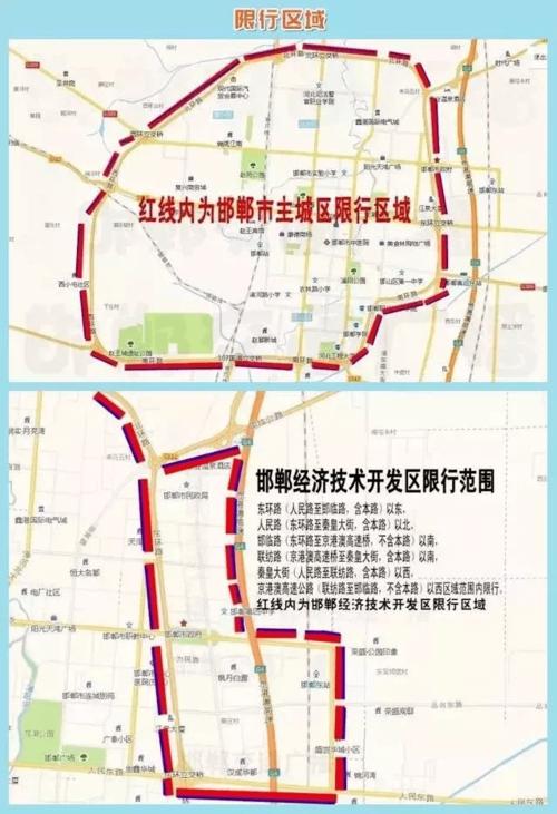 邯郸最新限行,邯郸最新限行尾号是多少-第4张图片 邯郸最新限行,邯郸最新限行尾号是多少-第4张图片