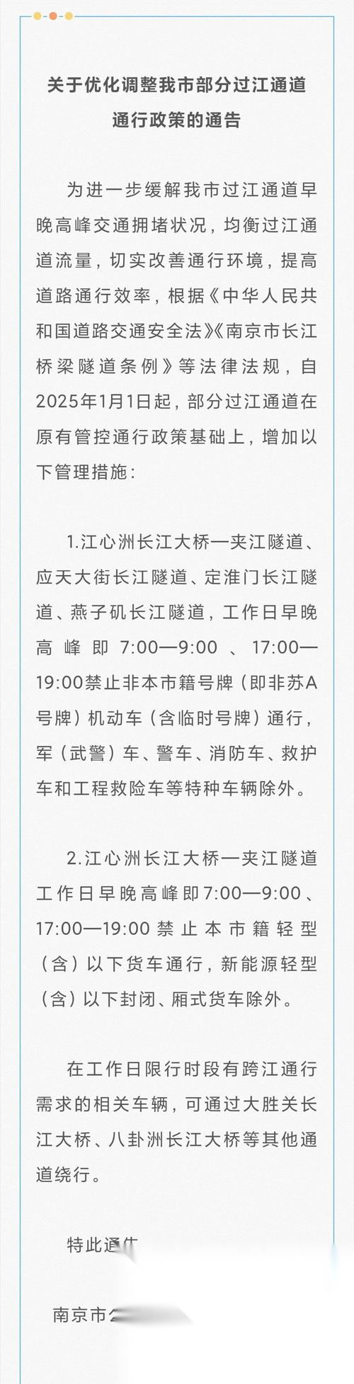 关于“长江隧道限行”你不知道的事-第6张图片 关于“长江隧道限行”你不知道的事-第6张图片