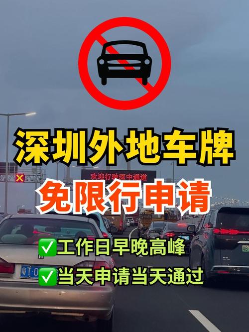 深圳什么路段限行,深圳什么路段限行摩托车-第4张图片 深圳什么路段限行,深圳什么路段限行摩托车-第4张图片