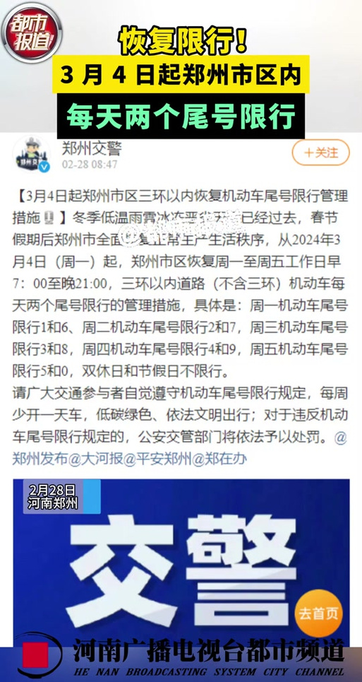 【郑州限号/郑州限号2025最新限号规定】-第2张图片 【郑州限号/郑州限号2025最新限号规定】-第2张图片