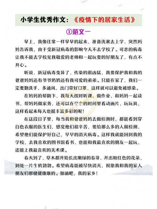 【疫情期间趣事/关于在疫情期间发生的趣事作文五百字】-第3张图片 【疫情期间趣事/关于在疫情期间发生的趣事作文五百字】-第3张图片