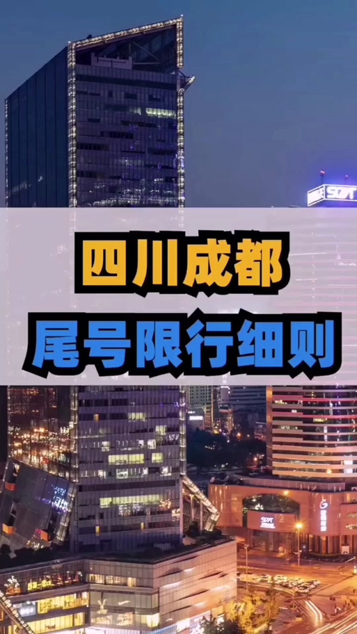 乐山限号吗/乐山限号吗2024-第7张图片 乐山限号吗/乐山限号吗2024-第7张图片