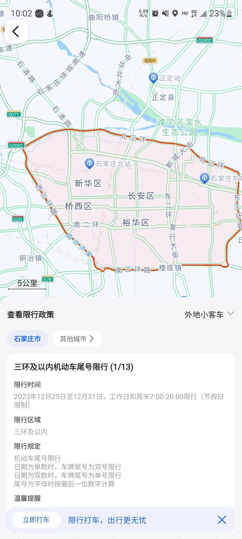 关于“石家庄今日限号查询”你不知道的事-第8张图片 关于“石家庄今日限号查询”你不知道的事-第8张图片