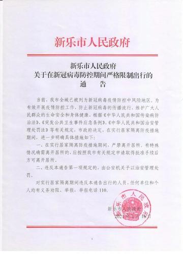 【新乐限行区域/新乐限行尾号最新】