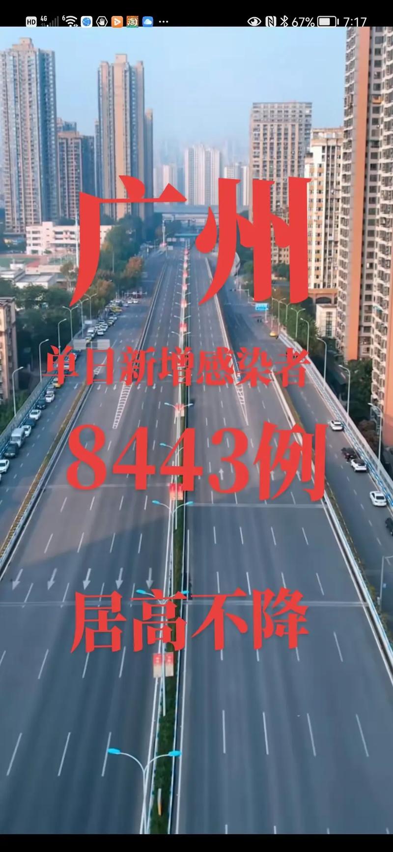 广东疫情新増-广东疫情最新消息新闻发布会-第3张图片