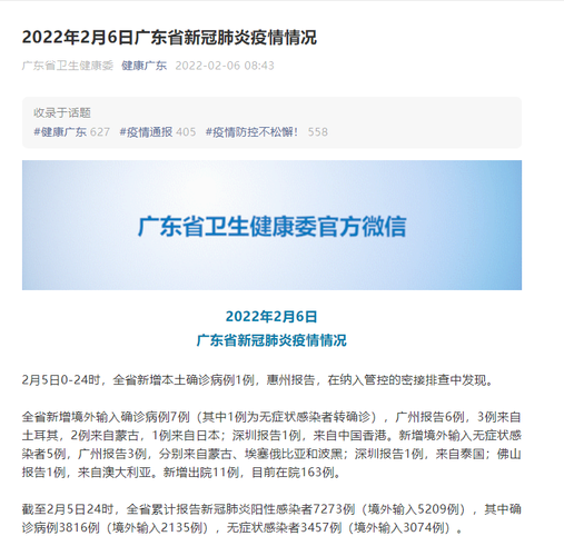 广东疫情新増-广东疫情最新消息新闻发布会-第7张图片