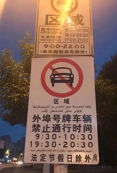 乌鲁木齐外地车辆限行,乌鲁木齐外地车限号吗-第5张图片 乌鲁木齐外地车辆限行,乌鲁木齐外地车限号吗-第5张图片