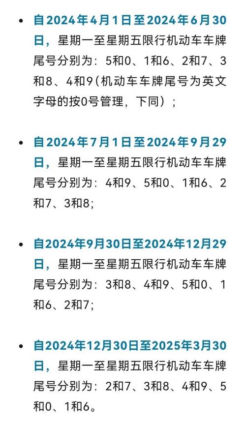 机动车尾号限行-天津市2025年3月份机动车尾号限行-第8张图片 机动车尾号限行-天津市2025年3月份机动车尾号限行-第8张图片