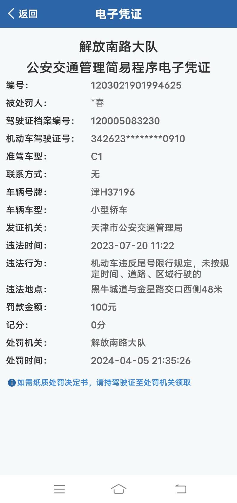 天津限行怎么处罚,限行一天被拍两次怎么处理-第3张图片 天津限行怎么处罚,限行一天被拍两次怎么处理-第3张图片
