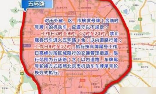【北京晚高峰限行/北京晚高峰限行时间怎么处罚】