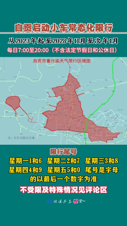 关于“四川限行”你不知道的事-第7张图片 关于“四川限行”你不知道的事-第7张图片