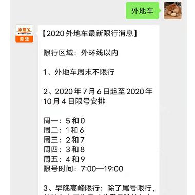 天津限行违章/天津限行违章一天拍几次-第2张图片 天津限行违章/天津限行违章一天拍几次-第2张图片
