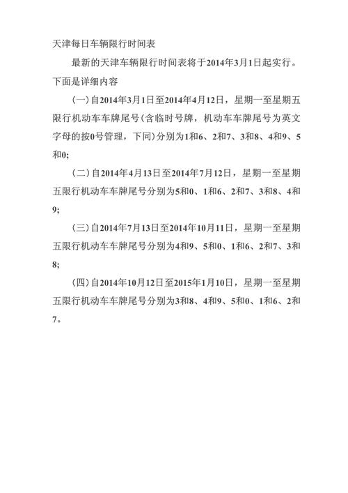 天津限行违章/天津限行违章一天拍几次-第4张图片 天津限行违章/天津限行违章一天拍几次-第4张图片