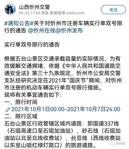 忻州市限行-忻州市限行时间-第2张图片