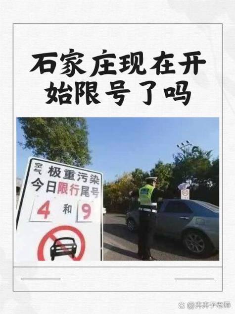 石家庄常态化限行,石家庄常态限号限行措施-第3张图片 石家庄常态化限行,石家庄常态限号限行措施-第3张图片