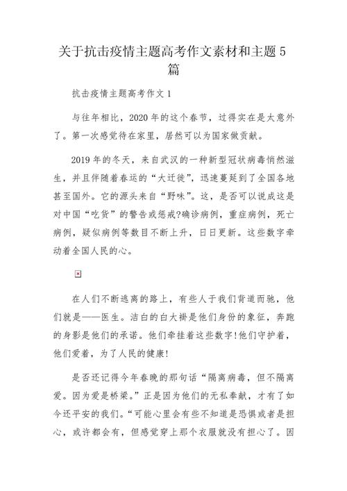 【以疫情素材/疫情素材摘抄200字】-第4张图片 【以疫情素材/疫情素材摘抄200字】-第4张图片