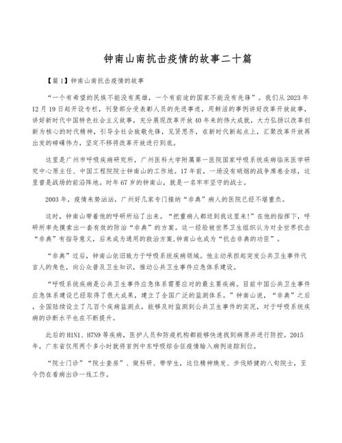 【以疫情素材/疫情素材摘抄200字】-第5张图片 【以疫情素材/疫情素材摘抄200字】-第5张图片