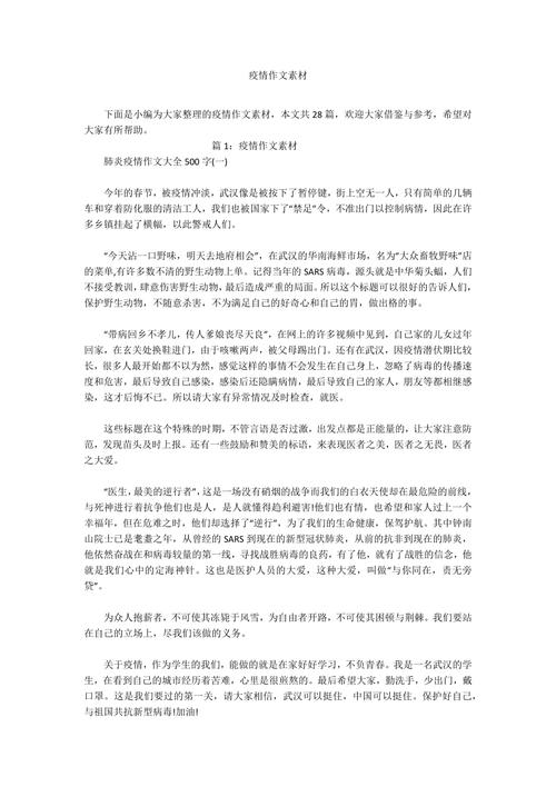 【以疫情素材/疫情素材摘抄200字】-第6张图片 【以疫情素材/疫情素材摘抄200字】-第6张图片