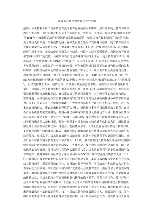 疫情为教材/以疫情为教材
