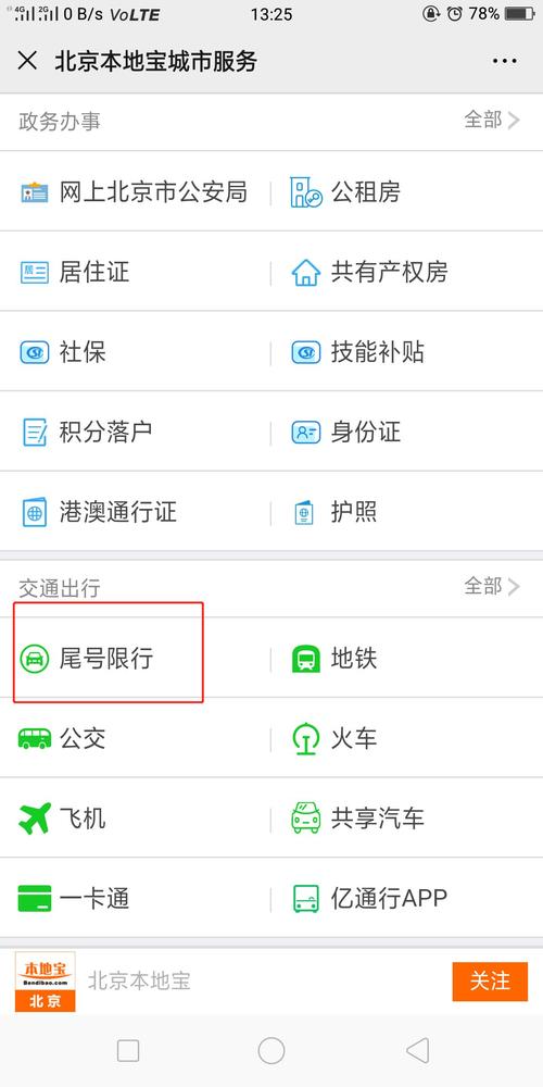 北京汽车限号查询,北京限号限行查询-第6张图片 北京汽车限号查询,北京限号限行查询-第6张图片