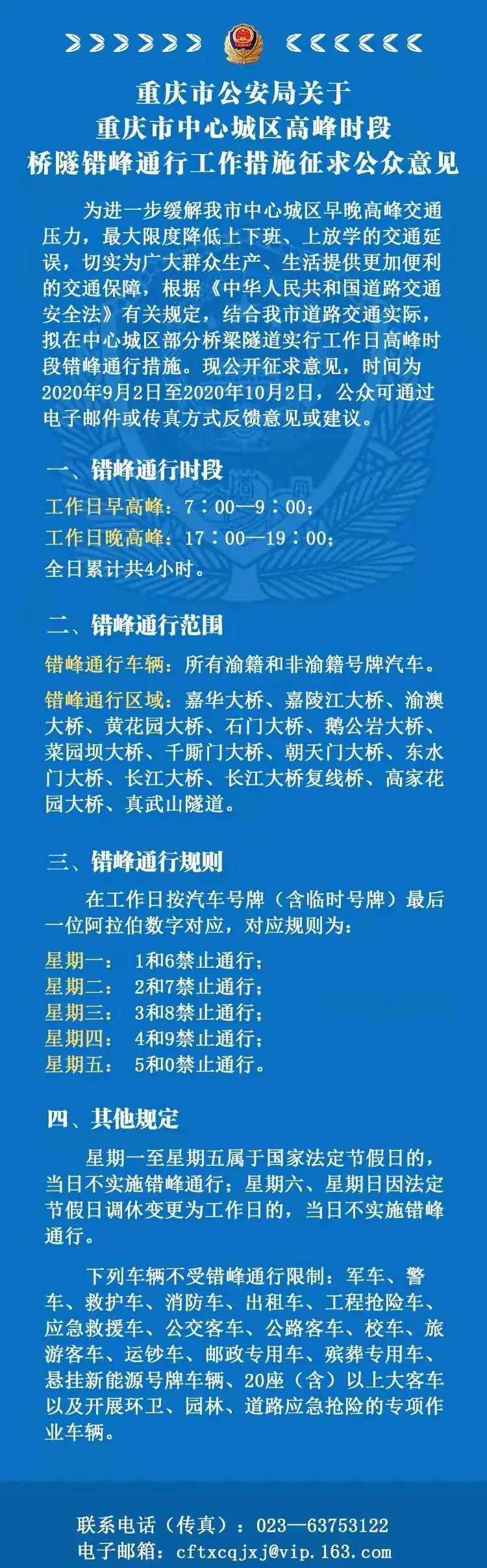 重庆车牌限号规则/重庆车牌限号2020最新通知-第5张图片 重庆车牌限号规则/重庆车牌限号2020最新通知-第5张图片