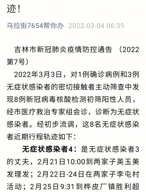 关于“船营区疫情”你不知道的事