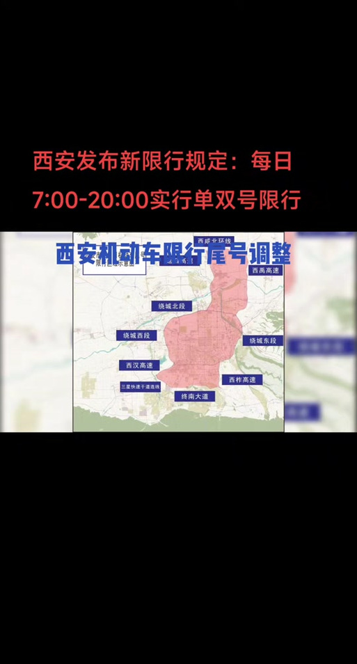 西安车辆限行,西安车辆限行尾号最新-第2张图片 西安车辆限行,西安车辆限行尾号最新-第2张图片