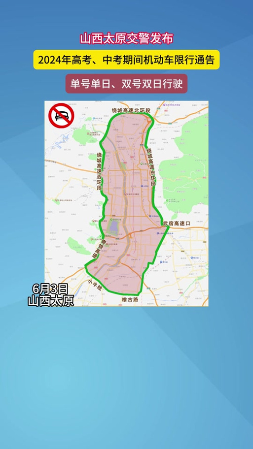 山西晋中外地车限行，山西晋中机动车是否限号