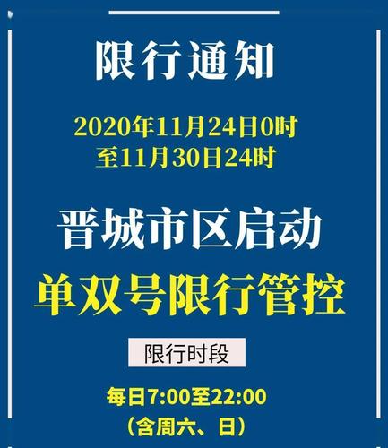 山西晋中外地车限行，山西晋中机动车是否限号-第3张图片