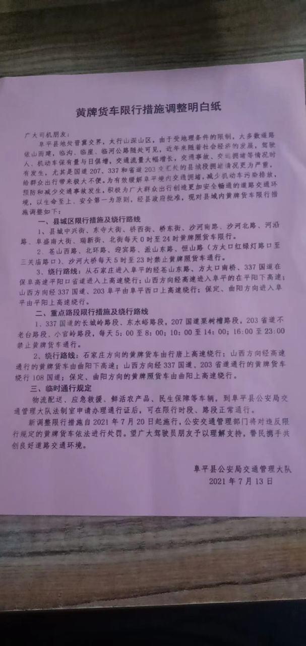 阜平县限号-阜平县限号查询