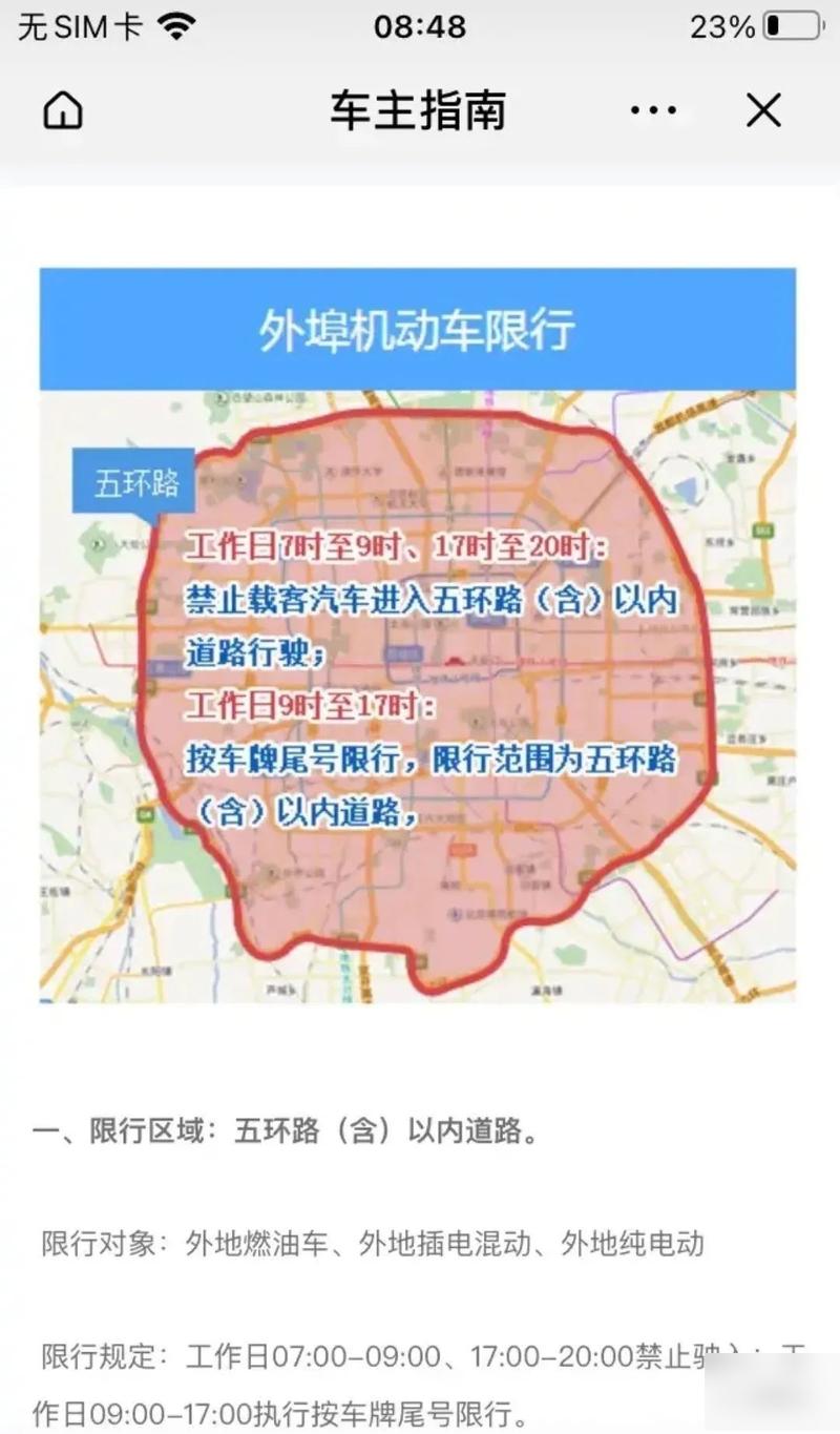 和平路限行/和平街限号-第6张图片 和平路限行/和平街限号-第6张图片