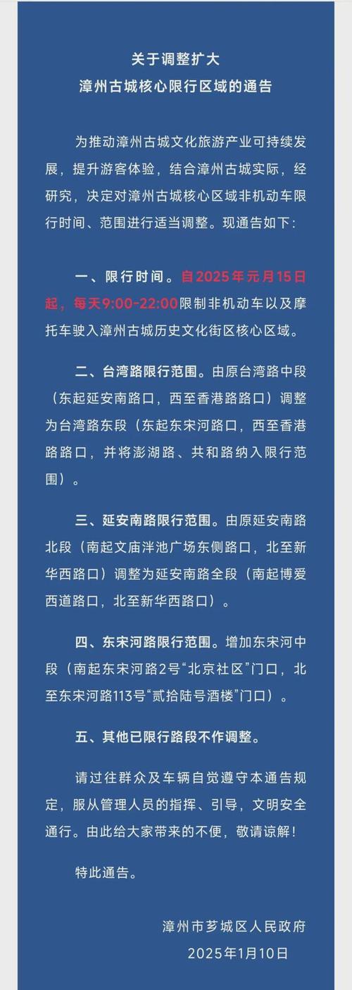 漳州国庆限行-漳州限行吗-第7张图片 漳州国庆限行-漳州限行吗-第7张图片